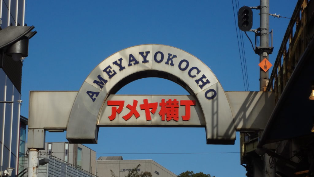 Ameya Yokocho, an open-air market